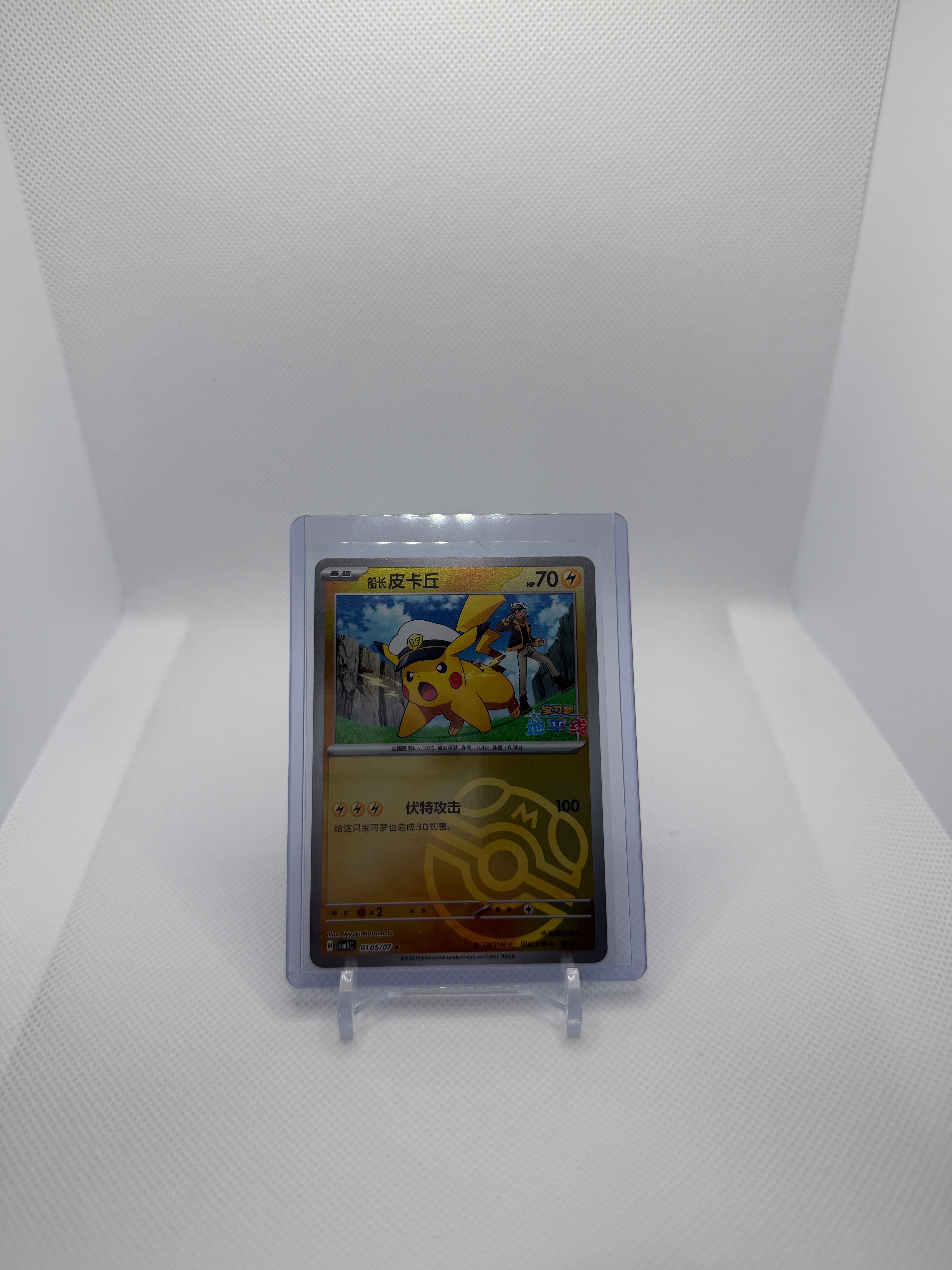 Pokémon Captain Pikachu 0102/07 Chinese Edition Holo Rare Masterball 2026 Card